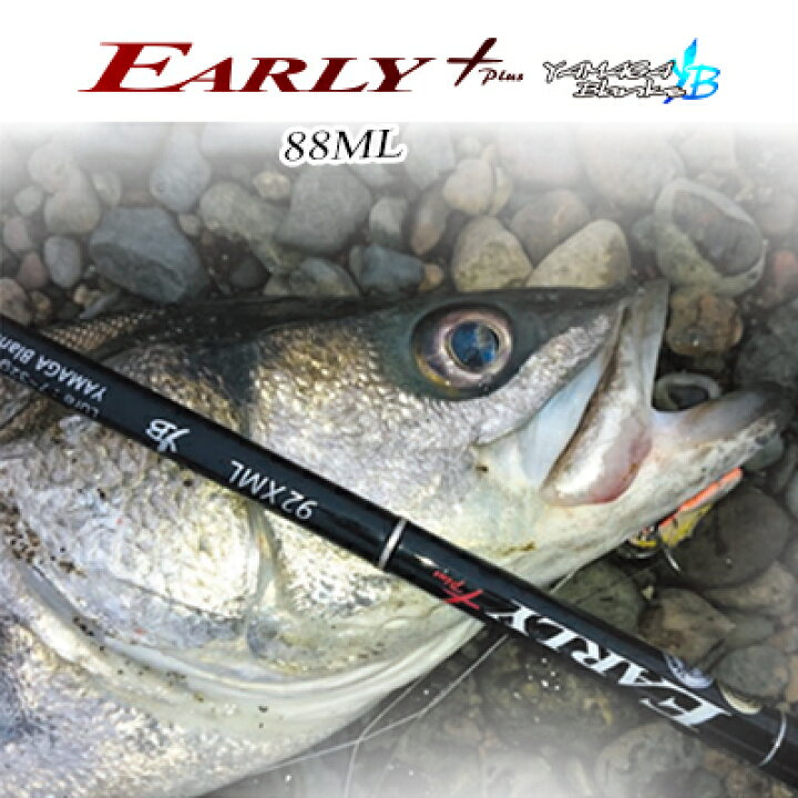 楽天市場 送料無料 あす楽対応 ヤマガブランクス アーリープラス ml シーバスロッド Yamaga Blanks Early ml釣り具 フィッシング シーバス チニング ワインド ソルトウォーター ルアー ヒラスズキ ミノー バイブレーショ 彦星フィッシング