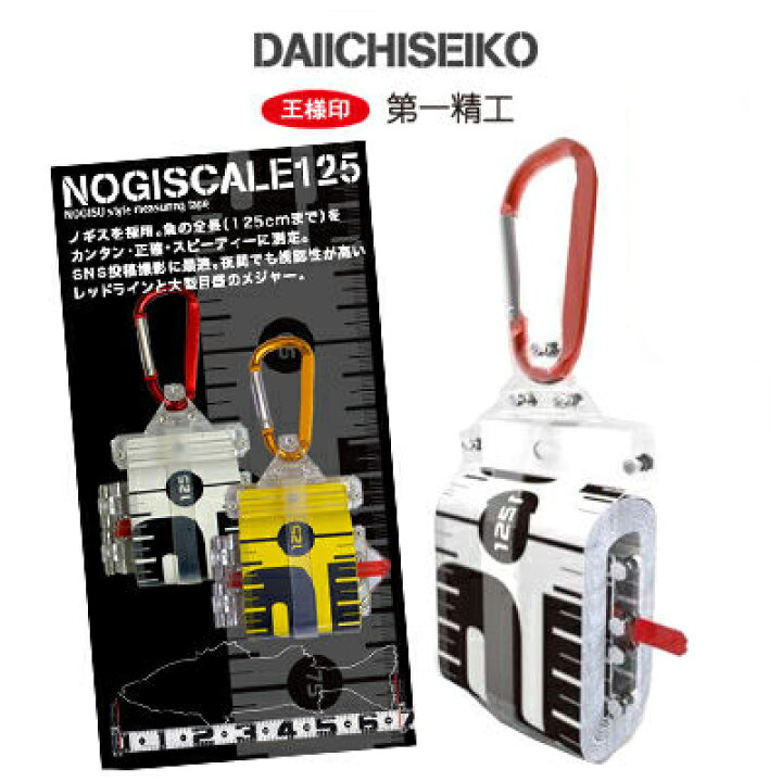 楽天市場 あす楽対応 第一精工 ノギスケール 125 魚計測用メジャー Daiichiseiko Nogi Scale 125釣り具 フィッシング メジャー 計測 スケーラー サイズ ブリ ヒラマサ シーラ 大物まで対応 彦星フィッシング