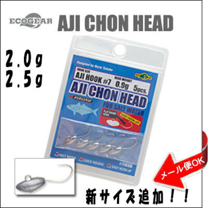 楽天市場 マルキュー エコギア アジチョンヘッド 2 0g Marukyu Ecogear Aji Chon Head釣具 フィッシング ジグヘッド ジグ単 アジング Jh ライトゲーム ワーム メバリング ソルト 活アジにはこれ メール便ok 彦星フィッシング
