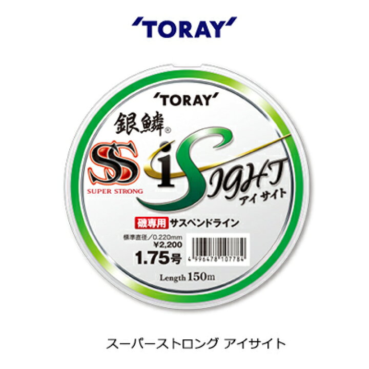 楽天市場 東レ 磯用道糸 銀鱗 Ss アイサイト Toray Ginrin Super Strong I Sight メール便１個までok 釣り具 フィッシング ナイロン 道糸 おすすめ 通販 仕掛け フカセ釣り チヌ釣り ウキ釣り 磯釣り チヌ グレ クロ メジナ 彦星フィッシング
