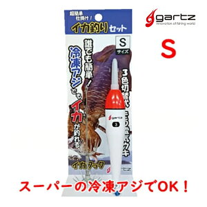 �y �X�[�p�[SALE���� P5�{ �z�K���c �C�J�ނ�Z�b�g S�T�C�Y ���ȒP�d�|�� 4560357960663 gartz �ނ�� �t�B�b�V���O �C�J�ނ�d�|�� �A�I���C�J�@�d�C�E�L