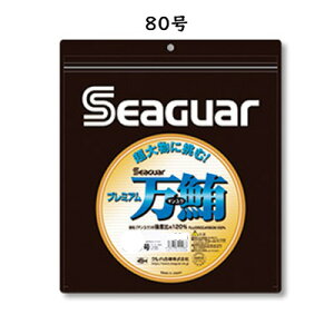 クレハシーガー フロロカーボンハリスシーガー プレミアム万鮪 マンユウ 80号 30m 4562398222885 KUREHA SEAGUAR SEAGUAR PREMIUM MANYU 255lb 30m 釣り具 フィッシング ライン リーダー ハリス