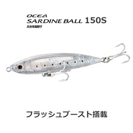 シマノ ルアー オシア サーディンボール 150S フラッシュブースト XU-S15S シンキングペンシル SHIMANO SHIMANO OCEA SARDINE BALL FLASH BOOST 釣り 釣り具 フィッシング ルアー オフショア