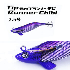 ティップランナー チビ 2.5号 14g クレイジーオーシャン ティップラン専用 エギ Crazy Ocean TIP Runner Chibi 釣り具 フィッシング ルアー オフショア