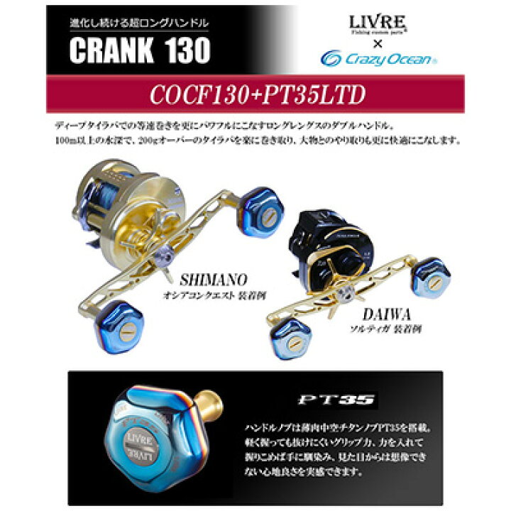 楽天市場】クレイジーオーシャン×リブレ クランク130 (COCF130+PT35LTD 