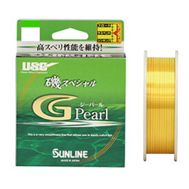 サンライン 磯釣り用道糸 磯スペシャル G Pearl ジーパール 150m 巻 1.5号 1.75号 2.0号 2.5号 3.0号 SUNLINE G Pearl 磯 ナイロン ライン Nylon LINE 釣り 釣具 釣り具 フィッシング ライン 糸 ウキフカセ 道糸 ナイロン 磯釣りメジナ グレ クロダイ チヌ