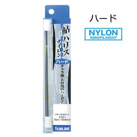 サンライン 鮎ハリスナイロン・ハード アユ友釣り用 ナイロン ハリス 15cmカット100本入 SUNLINE 釣り 釣具 釣り具 フィッシング 泳がせ釣り 鮎釣り 友釣り 鮎 仕掛け アユ 友釣り仕掛 ハナカン チラシ 錨 仕掛け糸