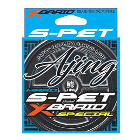 YGKよつあみ エックスブレイド S-PET アジング エステルライン (失透グリーン) 200m巻 / X-BRAID S-PET AJING /釣り/釣り具/フィッシング/ライン/エステルライン/アジング/メバル/ライトゲーム//2022年秋新製品/　