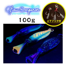 オンザブルー グローエンペラー 100g イカ型メタルジグ ON THE BLUE GLOW EMPEROR 釣り 釣具 釣り具 フィッシング ジギング ルアー グロー