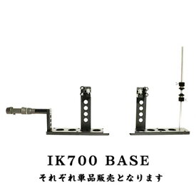 【 店内2点購入でP5倍 3点購入でP10倍 】ドリームウエイ 糸巻工場 IK 700 BASE 専用ベース台 4515822104196 DW 魚矢 × スタジオオーシャンマーク 釣り 釣具 釣り具 フィッシング ライン巻 糸巻器 ライン 釣り糸メンテナンス peライン ナイロン フロロ