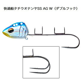 ダイワ 快適船タチウオテンヤSS AG W ダブルフック 50号 DAIWA /釣り/釣り具/フィッシング/ハリ仕掛け/バラ針/タチウオ/Wフック/