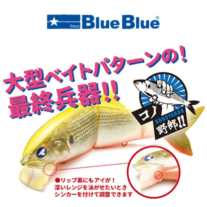 楽天市場】【 マラソン限定クーポン配布中 】ブルーブルー コノ野郎 