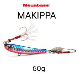 メガバス マキッパ 60g キャスティング ブレードジグMegabass MAKIPPA 釣り 釣り具 フィッシング ハードルアー メタルジグ スピンテールジグ ジギング ブレード シーバス ヒラメ