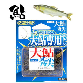 オーナー 鮎 大鮎秀尖 しゅうと バラ鈎 90本入り 16639 OWNER AYU HOOK 釣り 釣具 釣り具 フィッシング 鮎友釣り用品 自作 錨 バラ針 鮎針 イカリ針 アユ フック 鈎 針 ハリ 鮎釣り 友釣り 鮎 イカリ用 友釣り仕掛