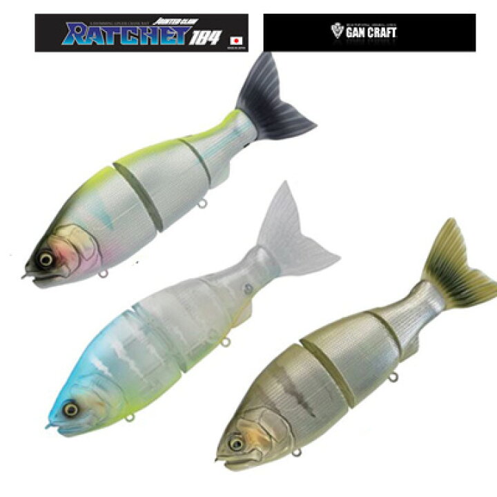 楽天市場】ガンクラフト ラチェット184 新色 ジョイントビッグベイト 