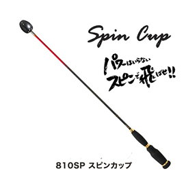 【 店内2点購入でP5倍 3点購入でP10倍 】山元工房 プロ山元シャク 810SP スピンカップ M 4580289081601 マキエヒシャク Yamamoto Pro-yamamoto 810SP SpinCup 釣り 釣具 釣り具 フィッシング 撒餌杓 コマセヒシャク 柄杓 SP 遠投シャク 餌杓