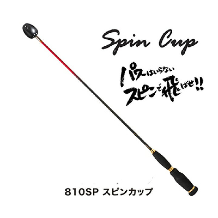 楽天市場】山元工房 プロ山元シャク 810SP スピンカップ M 