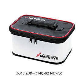 マルキュー システムポーチ MQ-02 Mサイズ 4905789182526 MARUKYU SYSTEM POUCH 釣り具 フィッシング ポーチ 小物入れ タックルボックス