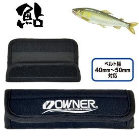 【 スーパーSALE限定 P5倍 】オーナー 鮎 タモスムーサー ワイド 9632 4953873381027 OWNER AYU Tamo Smoother 釣り 釣具 釣り具 フィッシング 鮎友釣り用品 フィッシングツール 鮎タモスムーサー 鮎ベルト 便利グッヅ タモ 大鮎 尺鮎 アシスト