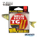 【 店内2点購入でP5倍 3点購入でP10倍 】オーナー 鮎 NEW ザイトメルファブレイドTG(2)(鮎用 タングステン8本組ライン 14m) 66102/ OWNER AYU ZAITO MELFA BRAID TG(2) 釣り 釣具 釣り具 フィッシング 鮎友釣り用品 水中糸 ライン メタルライン タングステン