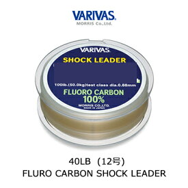 モーリス バリバス フロロカーボン ショックリーダー 40LB 12号 MORRIS VARIVAS FLURO CARBON SHOCK LEADER 40LB ルアー シーバス ジギング エギング 釣り キャスティング