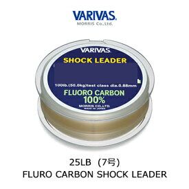 モーリス バリバス フロロカーボン ショックリーダー 25LB 7号 MORRIS VARIVAS FLURO CARBON SHOCK LEADER ルアー シーバス ジギング エギング 釣り キャスティング