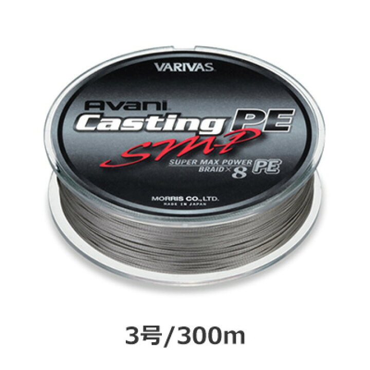 楽天市場 送料無料 あす楽対応 バリバス アバニ キャスティングpe smp 3号300m巻きvarivas Avani Casting Pe Smp 50lb300m釣具 フィッシング peライン 糸 キャスティング ヒラマサ マグロ gt おすすめ オフショア 彦星フィッシング 楽天市場 送料無料 あす楽対応 バリバス アバニ キャスティングpe smp 3号300m巻きvarivas Avani Casting Pe Smp 50lb300m釣具 フィッシング peライン 糸 キャスティング ヒラマサ マグロ gt おすすめ オフショア 彦星フィッシング