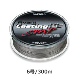 バリバス　アバニ キャスティングPE　SMP 6号 300m巻きスーパーマックスパワー VARIVAS Avani Casting PE 釣具　フィッシング　PEライン　糸　キャスティング