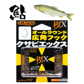 オーナー 鮎 錨 楔X クサビエックス バラ鈎 120本入り 16580 OWNER AYU HOOK 釣り 釣具 釣り具 フィッシング 鮎友釣り用品 自作 錨 バラ針 鮎針 イカリ針 アユ フック 鈎 針 ハリ 鮎釣り 友釣り 鮎 イカリ用 友釣り仕掛