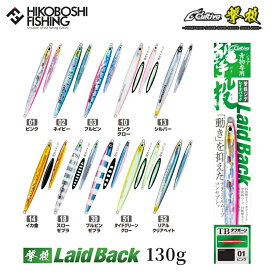 オーナーばり カルティバ GJB-130 撃投ジグ レイドバック 130g OWNER C'ultiva 釣り 釣り具 釣り道具 フィッシング ルアー メタルジグ キャスティング 磯釣り ロックショア ショアジギング ヒラマサ ブリ 青物