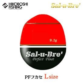 ソルブレ ウキ PFフカセ L オレンジ 円錐ウキ Sal-u-Bre PF FUKASE 釣り 釣具 釣り具 フィッシング 浮き 中通しウキ 磯釣り フカセ釣り メジナ グレ 尾長 チヌ マダイ