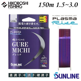 サンライン 磯釣り用道糸 磯スペシャル グレミチ 150m巻 1.5号 1.75号 2.0号 2.5号 2.75号 3.0号 SUNLINE ISO Special GUREMICHI NYLON LINE 釣り 釣具 釣り具 フィッシング 磯 ナイロンライン ウキフカセ 道糸 2023年新製品