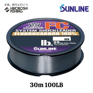 �T�����C�� �\���e�B���C�g �V�X�e���V���b�N���[�_�[FC 30m�� 30�� 100lb �N���A SUNLINE �ނ� �ދ� �ނ蓹�� �t�B�b�V���O ���C�� �ނ莅 �V���b�N���[�_�[ �t���� ���[�_�[ �W�M���O �q���}�T 