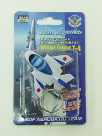 自衛隊グッズ　ナイトライト キーホルダーブルーインパルス