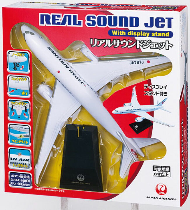 楽天市場 飛行機 リアルサウンドジェットjal ひこうきのおもちゃ屋