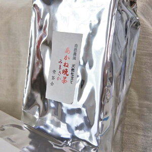 あかね晩茶 ( 番茶 ) リーフ200g (簡易パッケージ) クーポン併用可 自然農法 無農薬 無肥料 在来種 お茶 希少 あかね番茶 みまさか