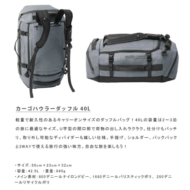 EagleCreek イーグルクリーク カーゴハウラーダッフル 40L チャコール