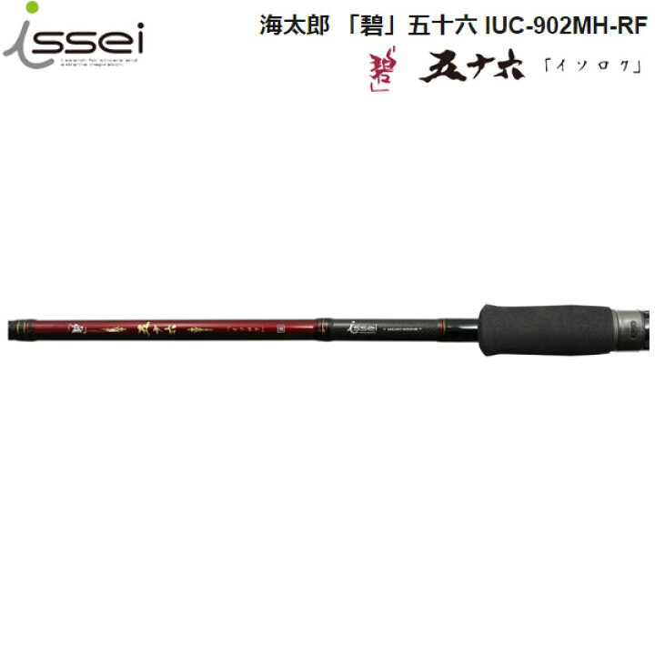 楽天市場】一誠 issei イッセイ 竿 ロッド 海太郎 「碧」五十六 IUC 