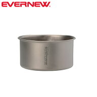 エバニュー EVERNEW ECAL762 Ti 520 cup NH チタン製カップ EVNECAL762