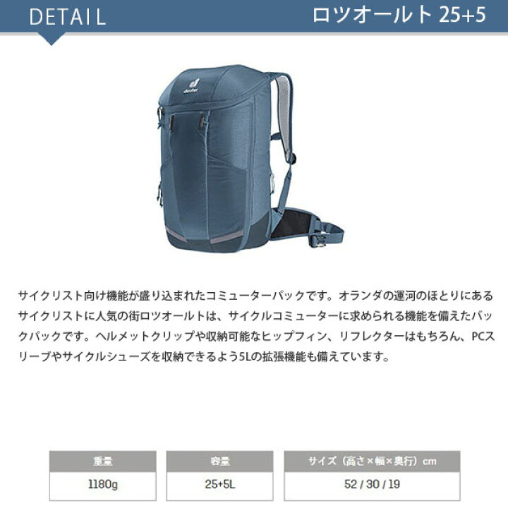 楽天市場】deuter ドイター ロツオールト 25+5 アトランティック 