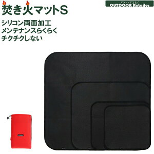 バーナーシート S シリコンコート 焚き火シート 35cm×34cm スパッタシート 焚き火マット 不燃シート ブラック 黒 Sサイズ 焚き火台 耐火マット ポイント消費 ポイント消化 アウトドアのリテイ