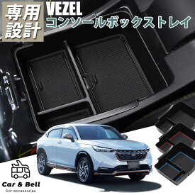 コンソールボックス ホンダ HONDA ヴェゼル センターコンソール 収納ボックス 内装パーツ アクセサリー 小物入れ 内装パーツ カスタム カーアンドベル KAN000703