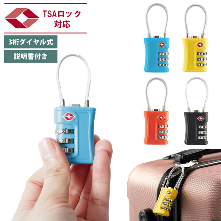 楽天市場】TSA 南京錠 ロック ワイヤー スーツケース 説明書 3桁 