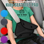 シートベルトカバー キッズ 子供 シートベルトパッド セーフティパッド クッション 柔らかい シートベルト調整パッド 首の保護 ドライブ 簡単取付 KAN000526