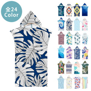 お着替えポンチョ タオルポンチョ サーフィン 着替え ポンチョ タオル 吸水抜群 男女兼用 お着替えタオル プール ビーチ 水着 海水浴 バスローブ KAN000901