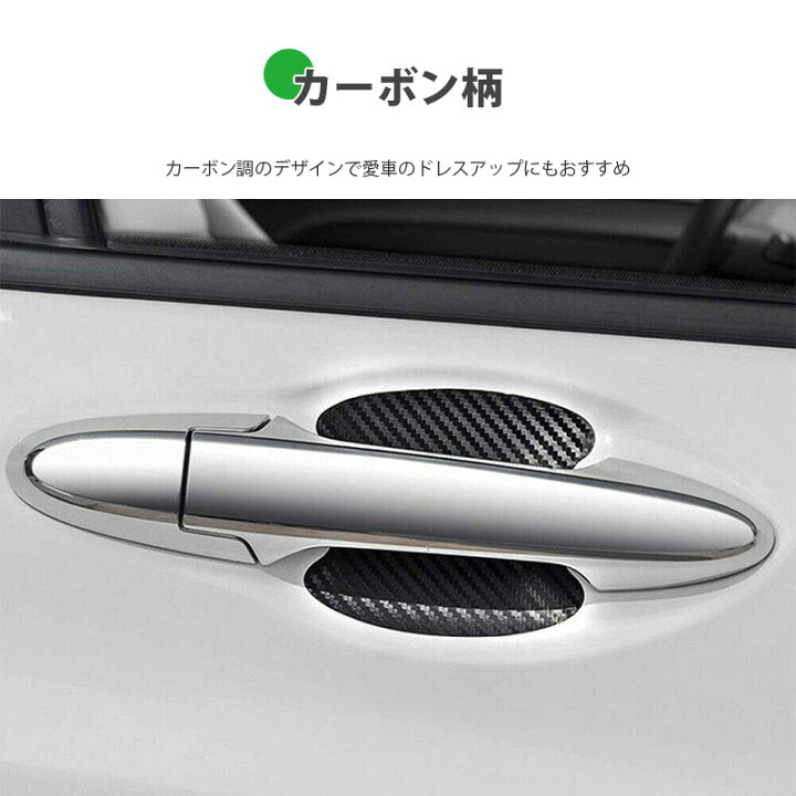 楽天市場】ドアノブ プロテクションフィルム 4枚セット カーボン調 