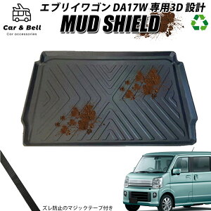 QbW}bg XYL SUZUKI GuBS DA17W EVERY WAGON h h 3D}bg gN}bg J[}bg o[}bg MUD SHIELD J[Ahx KAN002115