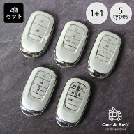 スマートキーケース 2個セット ホンダ HONDA STEPWGN ステップワゴン VEZEL ヴェゼル N-BOX CIVIC シビッ…