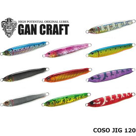 ガンクラフト ルアー COSO JIG 120 GAN CRAFT CJIG120