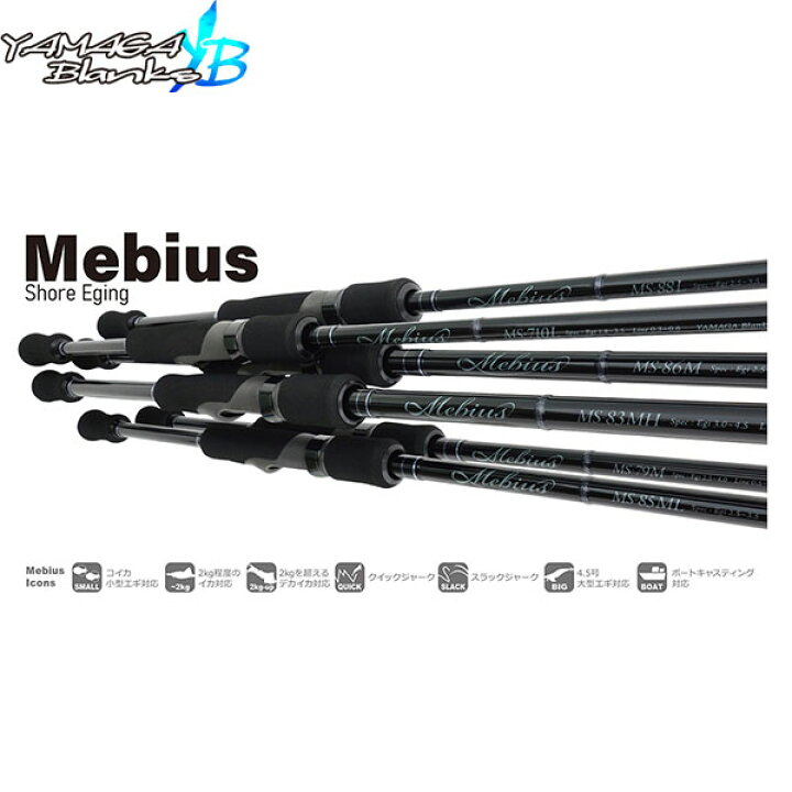 楽天市場】YAMAGA Blanks ヤマガブランクス Mebius 83MH メビウス 